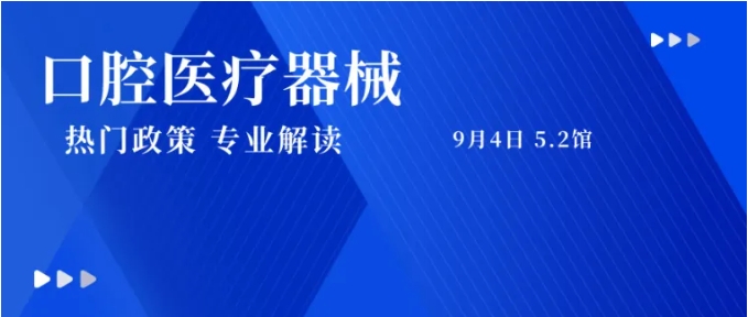 CDS 醫(yī)療器械政策解讀會日程及嘉賓公布！